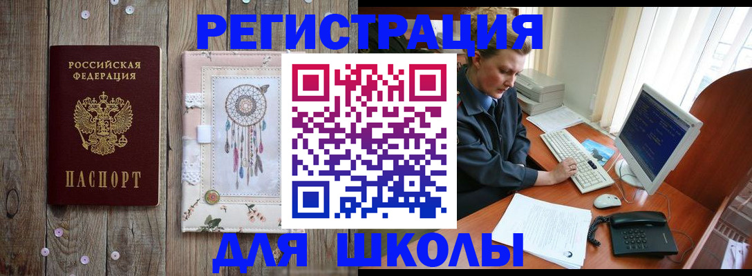 временная регистрация для школы в Нижней Салде